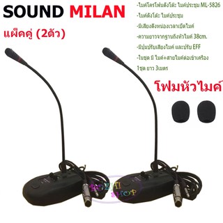 SOUNDMILAN ไมค์ประชุม ไมค์ประกาศ มีเสียงดนตรี รุ่น ML-5826 แพ็ค2อัน