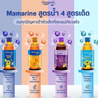 สินค้า Mamarine Kids ผลิตภัณฑ์เสริมอาหารสำหรับเด็ก มามารีน คิดส์ ของแท้ 100% ล็อตใหม่ผลิต 2022