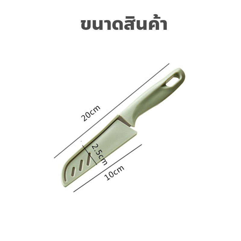 มีดปอกผลไม้-มีดเล็ก-มีดทำครัว-มีดมีปลอก-มีดพกพา-คละสี