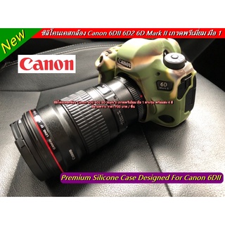 Canon 6DII6D Mark II ซิลิโคนกล้อง เคสกล้อง อุปกรณ์เสริมกล้อง มือ 1 พร้อมส่ง 4 สี