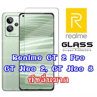 ภาพหน้าปกสินค้าฟิล์มกระจก realme gt 2 pro / gt neo 2 / gt neo 3 3t ทัชลื่น ไม่มีขอบดำ film ที่เกี่ยวข้อง