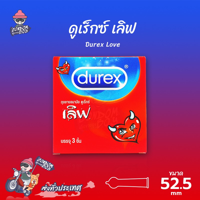 durex-love-ถุงยางอนามัย-ดูเร็กซ์-เลิฟ-ผิวเรียบ-ใส่สบาย-ขนาด-52-mm-1-กล่อง