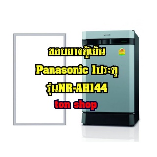 ภาพหน้าปกสินค้าขอบยางตู้เย็น Panasonic 1ประตู รุ่นNR-AH144 ที่เกี่ยวข้อง