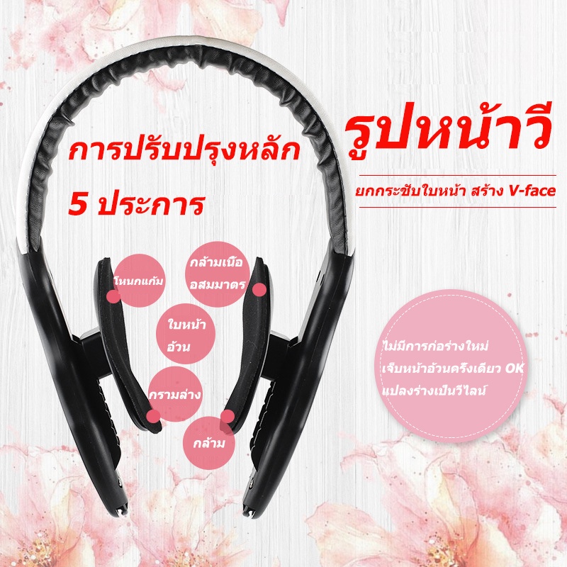 เครื่องรัดหน้าเรียว-v-line-face-contouring-ยกกระชับหน้า-ปรับรูปหน้าทำหน้าเรียว-หน้าวีเชฟ-อยากหน้าเรียว