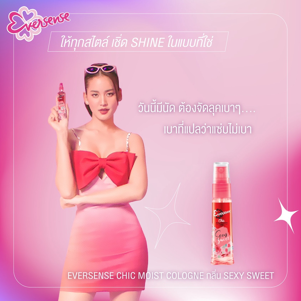 ของแท้จากบริษัท-เอเวอร์เซ้นส์-โคโลญ-20-100มล-eversense-cologne-น้ำหอม-perfume