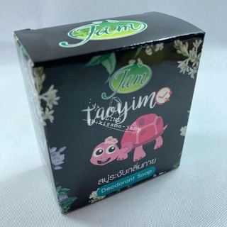 [ของแท้100％ส่งส่ง！]JAM * 1ก้อน * เต่ายิ้ม สบู่ระงับกลิ่นกาย หน้าใส สบู่ในตำนาน ขนาด 70กรัม