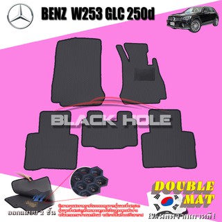 Benz W253 GLC250d 2018-รุ่นปัจจุบัน SUV (Set B 5ชิ้น) พรมรถยนต์ W253 (X253) GLC SUV พรม2ชั้นแบบรูรังผึ้ง