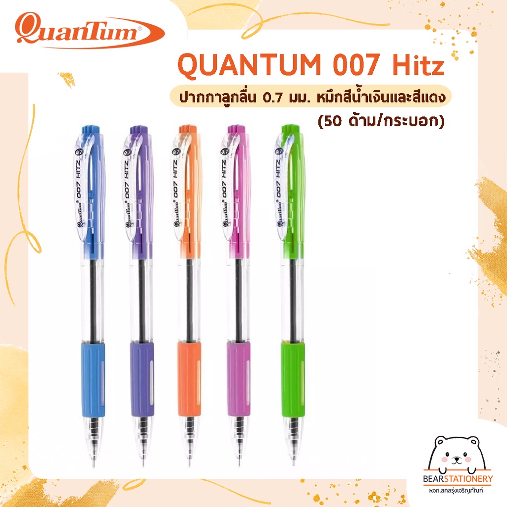 quantum-007-hitz-ปากกาลูกลื่น-0-7-มม-หมึกสีน้ำเงินและสีแดง-50-ด้าม-กระบอก