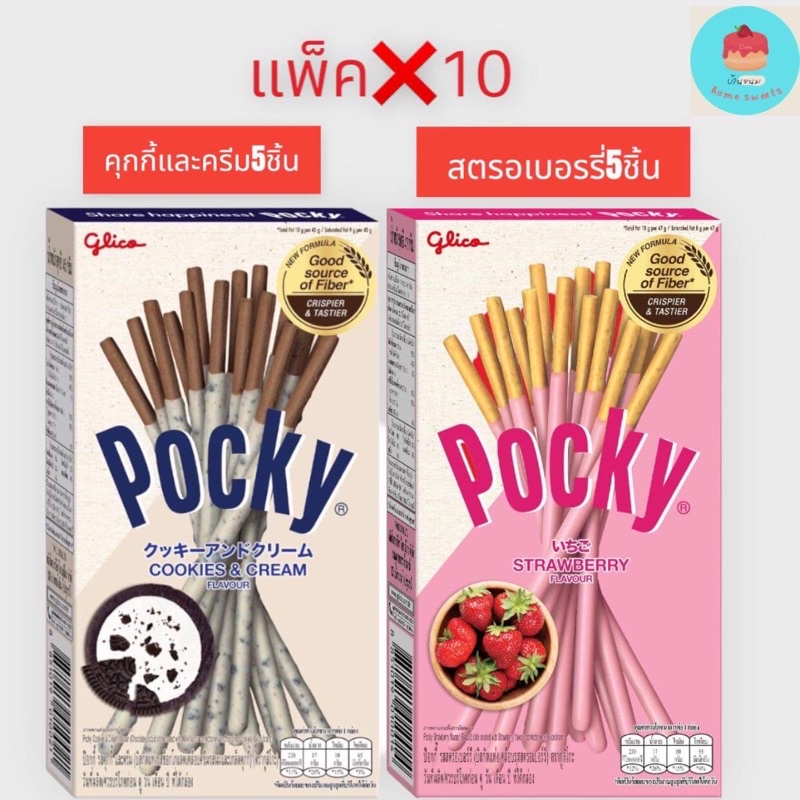 ป๊อกกี้ ดูโอ้ แฮปปี้เนสเซ็ท 10 ชิ้น ป๊อกกี้คุกกี้และครีม X5 ป๊อกกี้ 