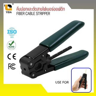 [พร้อมส่งจากไทย] คีมปลอกและตัดสายไฟเบอร์ออฟติก Fiber Cable Stripper คละสี(sc37)