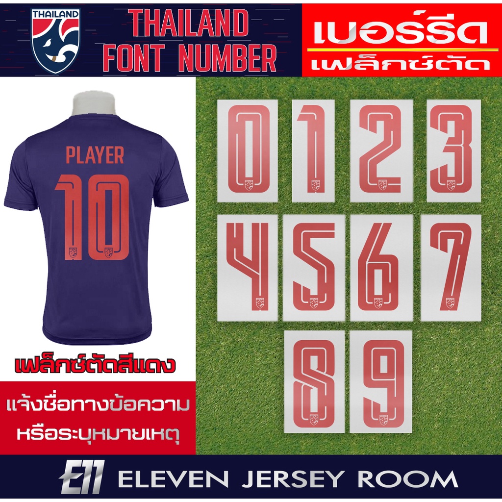 เฟล็กซ์ตัดรีดติดเสื้อ-ทีมชาติไทย-สีแดง