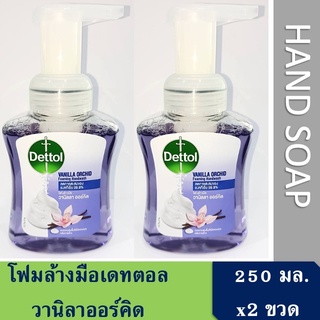 สินค้า โฟมล้างมือเดทตอล วานิลาออร์คิด 250มล แพคคู่  Dettol Foam Magic Handwash Vanilla Orchid 250ml x 2