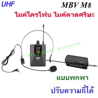 ไมค์โครโฟน ไมค์ลอยแบบพกพา ชุดรับ-ส่งไมโครโฟนไร้สาย ไมค์คาดศรีษะ WIRELESS MICROPHONE UHFปรับความถี่ได้ รุ่น M8