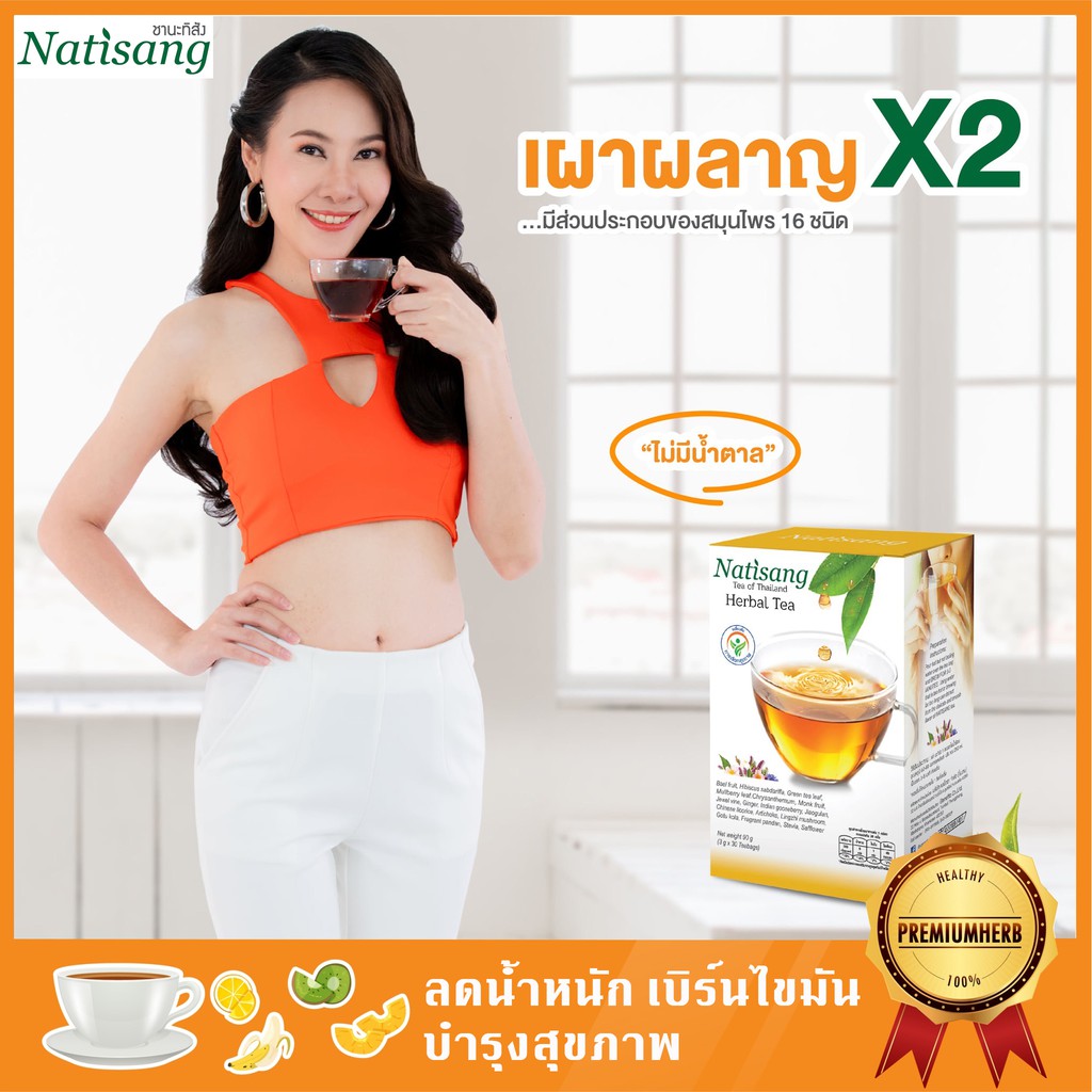 ส่งฟรี-ชานะทิสัง-แก้ท้องผูก-ช่วยระบบขับถ่าย-ดีท็อก-สมุนไพร-16-ชนิด-กดรับของแถมแก้วด้วยค่ะ