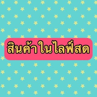 🌟สินค้าเฉพาะไลฟ์สด ก้อนแกงกะหรี่ญี่ปุ่น มาม่าเกาหลี ขนมญี่ปุ่น ลดราคาพร้อมส่ง✅