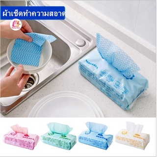 ผ้าเช็ดโต๊ะ(สุ่มสี) ผ้าเช็ดจาน ผ้าเช็ดมือ ผ้าขี้ริ้ว ผ้าเช็ดทำความสะอาดอเนกประสงค์