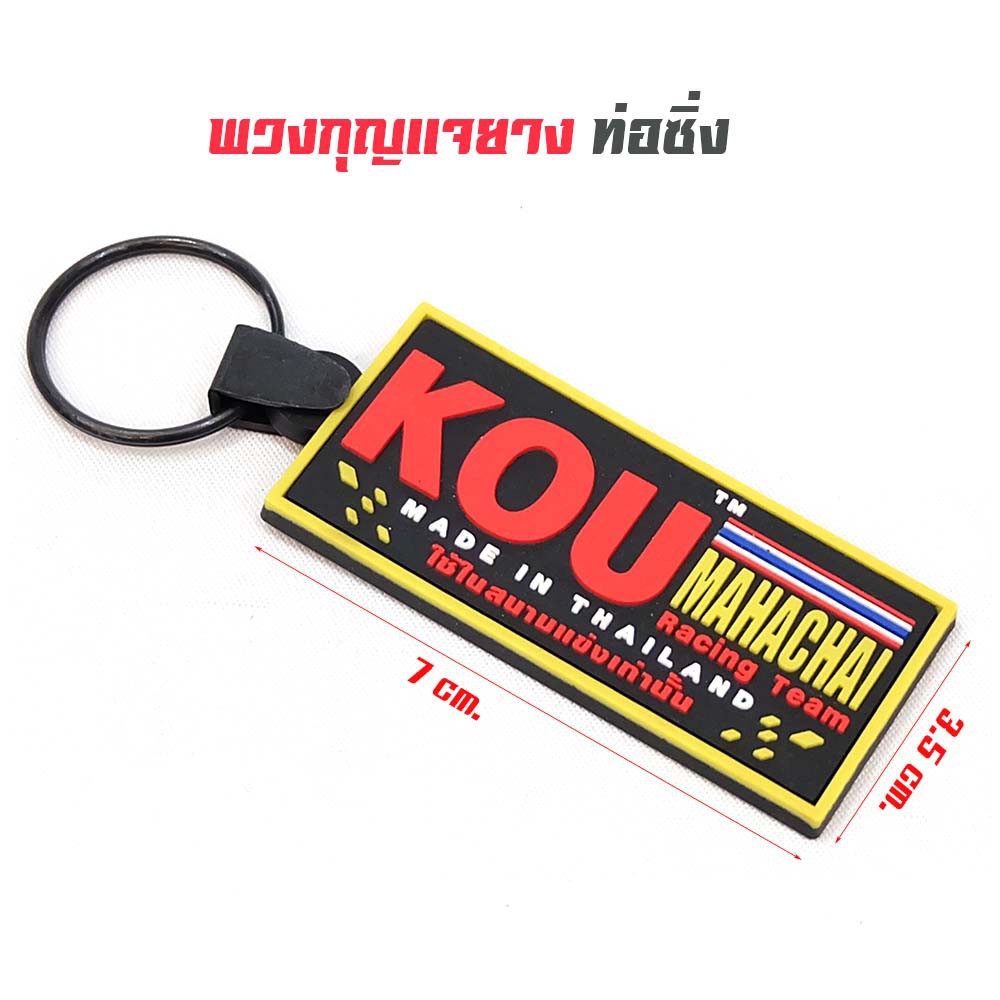 พวงกุญแจ-สำนักท่อ-โลโก้ท่อสูตร-kou