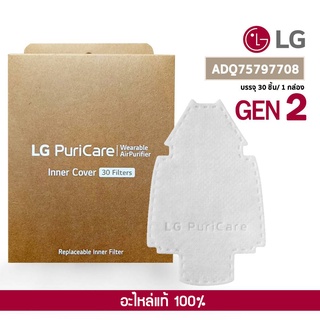 รูปภาพขนาดย่อของพร้อมส่ง  Filter LG, Accessories หน้ากาก LG GEN1, GEN2 แท้ ศูนย์ไทย แผ่นกรองอากาศ หน้ากาก LG Puricare Mask A Filterลองเช็คราคา