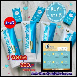 👉 Wonder Smile 👈 ลดคราบชา กาแฟ ดับกลิ่นปาก และป้องกันฟันผุ เหงือกบวม 📢ใช้ดีบอกต่อ ยาสีฟันสมุนไพรที่ใครๆก้อเลือกใช้