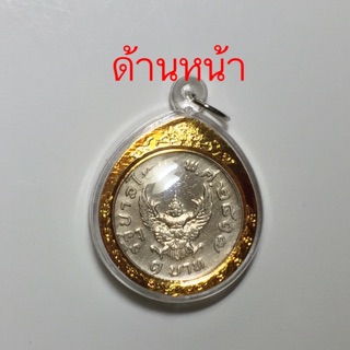 ภาพขนาดย่อของภาพหน้าปกสินค้ามีของแถม   เหรียญครุฑ 1 บาท ปี 2517 เข้ากรอบพร้อมใช้ (ในกรอบมี 2 เหรียญ เห็นพญาครุฑทั้ง 2 ด้าน) ฟรี   ของแถม จากร้าน thongthai9999 บน Shopee