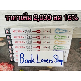 🔥[ลด15%] ลางสังหาร ไขคดีพิศวง เล่ม 1-7 (7เล่มจบ) / เหว่ยอวี๋ / หนังสือใหม่ในซีล ตำหนิขีดสัน