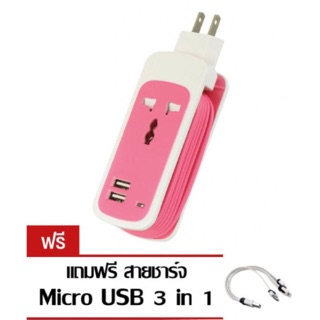 Saleup ปลั๊กพ่วง 3 ตา พร้อม USB 2 ช่อง - ชมพู (แถมฟรี สายชาร์จ Micro USB 3 in 1)