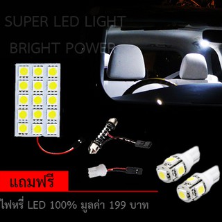 ไฟ เพดาน รถยนต์ ไฟ กลาง เก๋ง ไฟ LED 15 Light จำนวน 1 แผง แถมฟรี ไฟหรี่ LED แท้ 100 % มูลค่า 199 บาท สีขาว (WHITE)