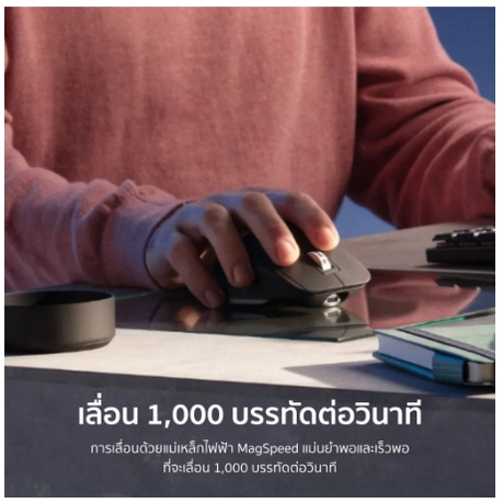 logitech-mx-master-3s-mouse-bluetooth-ของแท้-ประกันศูนย์ไทย