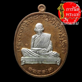 เหรียญมหายันต์ หลวงปู่เก่ง ธนวโร ทองแดงหน้ากากเงิน