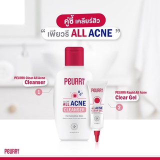 เพียวรีเคลียร์สิวผิวเนียนไร้รอยสิว PEURRi Acne gel 8g, Cleanser 100ml