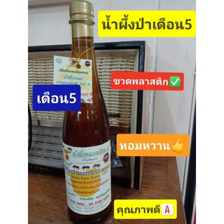 สินค้า น้ำผึ้งป่าเดือน5แท้100%👍 (1ขวด)พลาสติก ฉลากเหลืองยาว✅คุณภาพดี✅ การันตีแท้🅰️👍✅