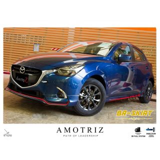 🔥ชุดแต่งสเกิร์ต + สปอยเลอร์ Mazda2 Skyactiv 2015-2019 Amotriz  แบบ 5 ประตู