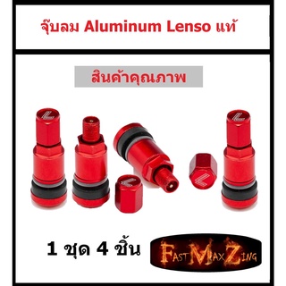 (ของแท้) ชุด 4 ชิ้น จุ๊บลม Aluminum Lenso เลนโซ่