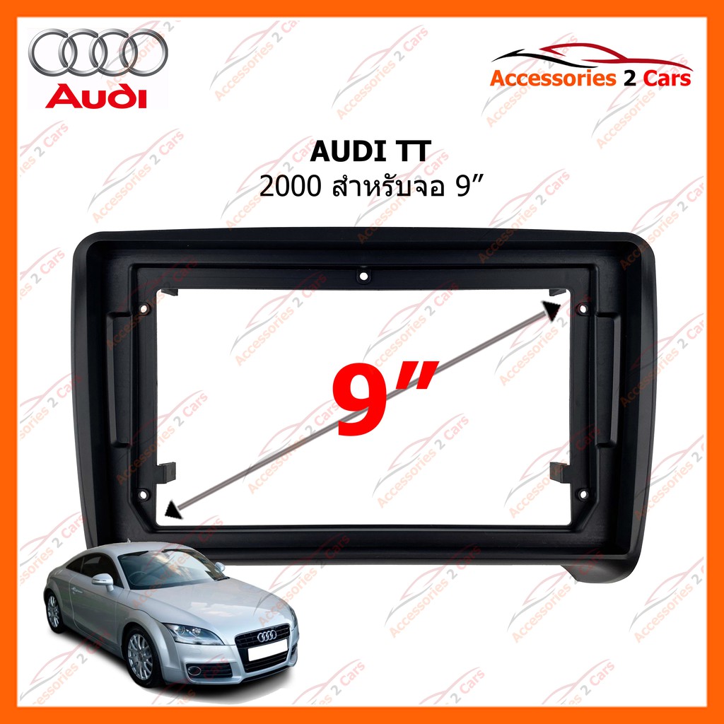 หน้ากากวิทยุรถยนต์-audi-tt-2000-9-นิ้ว-รหัสสินค้า-au-015n