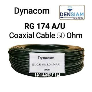 สั่งปุ๊บ ส่งปั๊บ 🚀Dynacom RG 174 A/U Coaxial Cable 50 Ohm ยาว 100 เมตร