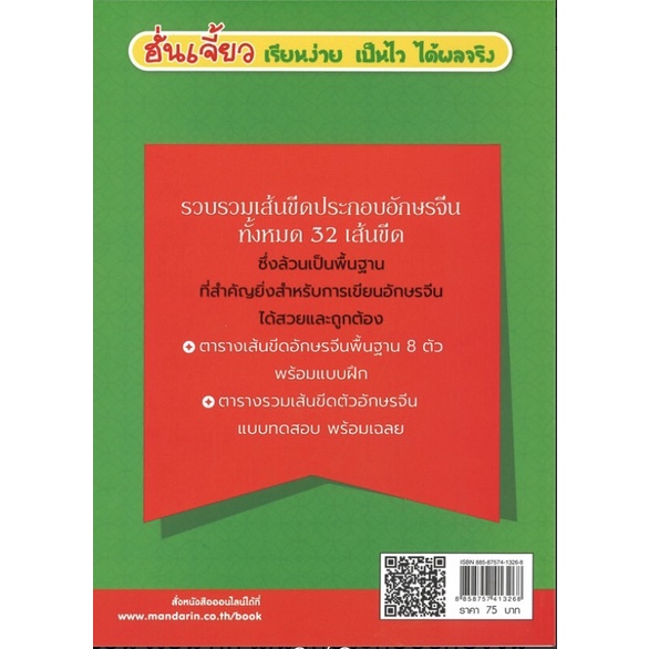 หนังสือ-หัดเขียน-เรียน-คัด-เส้นขีดประกอบอักษรจีน-ภาษา-การเรียน-หลักไวยกรณ์-ออลเดย์-เอดูเคชั่น