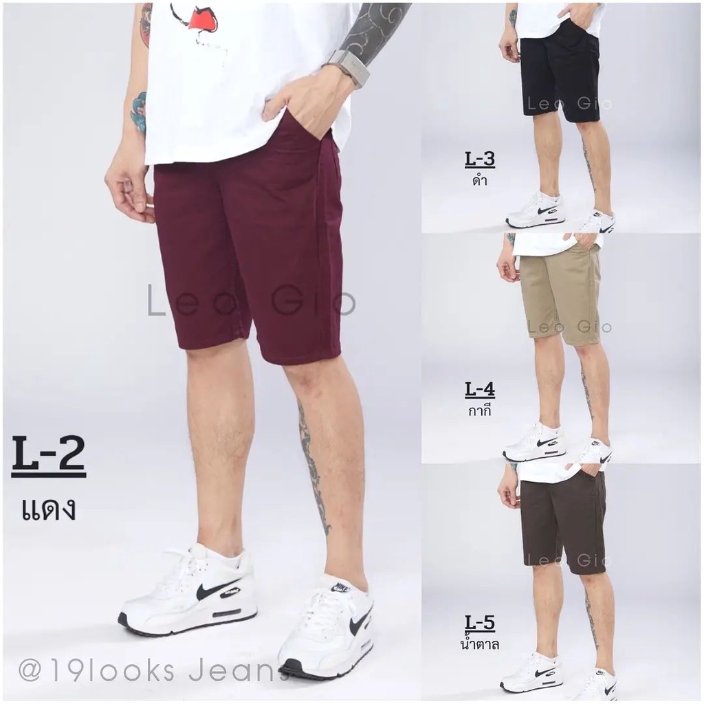 ถูกมาก-กางเกงขาสั้นผู้ชาย-ผ้าสี-ผ้าเวสปอยท์-21-สี-l02-l14-ขาสั้น-กางเกงขาสั้นชาย-กางเกง-ขาสั้นชาย-ขาสั้นสี