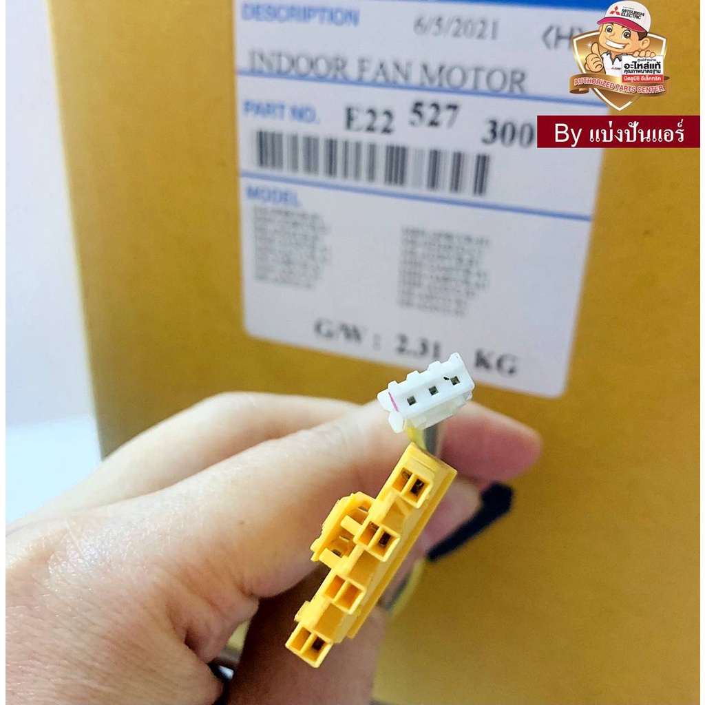 มอเตอร์พัดลมคอยล์เย็นมิตซูบิชิ-อีเล็คทริค-mitsubishi-electric-ของแท้-100-part-no-e22527300