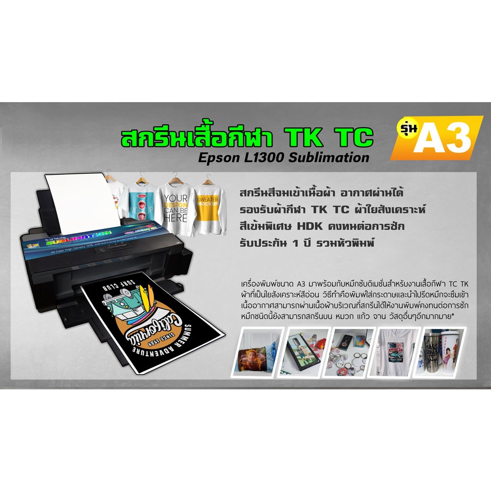 epson-l1300-sublimation-งานสกรีนเสื้อกีฬาและสกรีนวัสดุ-a3