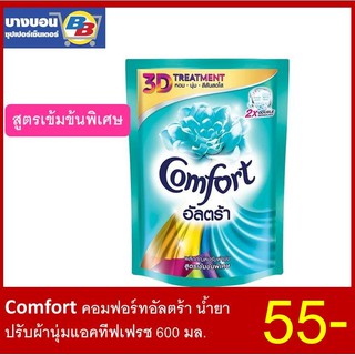 Comfort Ultra 3D น้ำยาปรับผ้านุ่มคอมฟอร์ท  540-600มล.