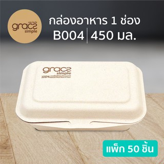 กล่องอาหารฝาปิด เกรซซิมเปิ้ล B004 ขนาด 450 มล. 6.5 นิ้ว 50 ชิ้น