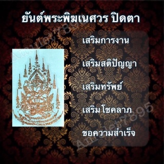 สติ๊กดกอร์ยันต์ ยันต์โลหะ ยันต์พระพิฆเนศวร ผ่านพิธีการปลุกเสก