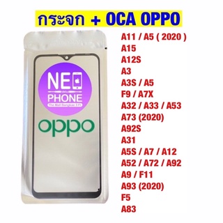 ภาพหน้าปกสินค้ากระจก + OCA Oppo , กระจกติดOCA Oppo ที่เกี่ยวข้อง