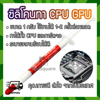 ภาพหน้าปกสินค้าHY410 Halnziye Silicone ซิลิโคน ระบายความร้อน Thermal Grease Paste ทา Heatsink CPU GPU การ์ดจอ 1กรัม ที่เกี่ยวข้อง