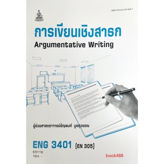 หนังสือเรียน ม ราม ENG3401 ( EN305 ) 65119 การเขียนเชิงสาธก ตำราราม ม ราม หนังสือ หนังสือรามคำแหง