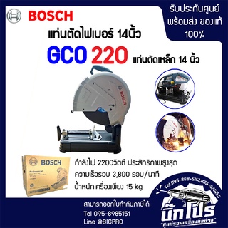 BOSCH แท่นตัดไฟเบอร์ 14นิ้ว รุ่นGCO 220