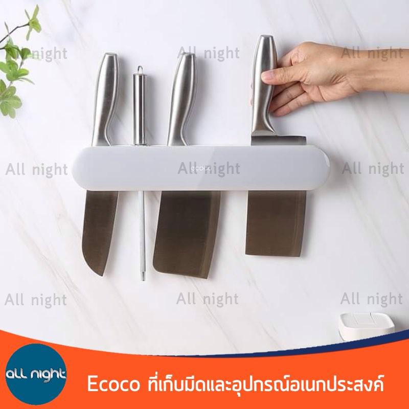 ecoco-ที่เก็บมีดพร้อมตะขอห้อยอุปกรณ์ติดผนัง-รุ่น-e2028