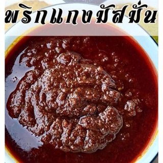 พริกแกงมัสมั่น ขนาด 100 กรัม