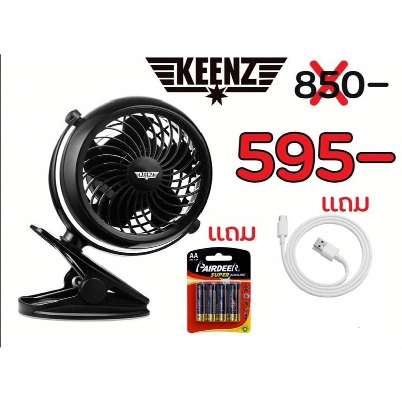 keenz-premium-stroller-fan-พัดลมพกพา-พัดลมรถเข็นเด็ก-พัดลมหนีบรถเข็นเด็ก-พัดลมปรับได้-3-ระดับ