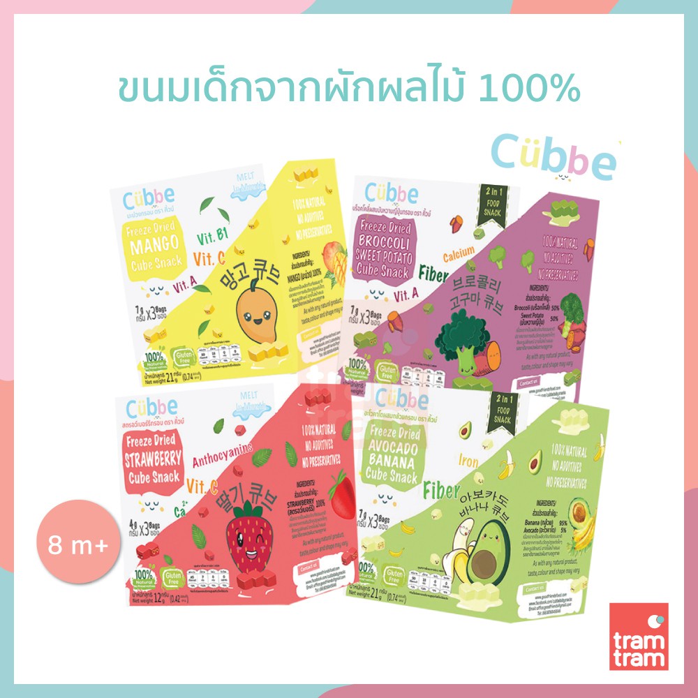 ภาพหน้าปกสินค้าCubbe Baby Snacks - ขนมเด็กสุขภาพดี ตรา คิ้วบ์ ทำจากผลไม้และผัก 100%